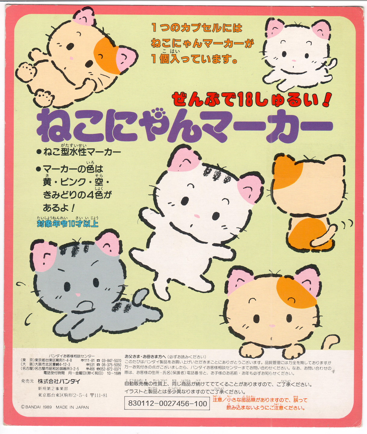 Cat Nyanmaka 台紙