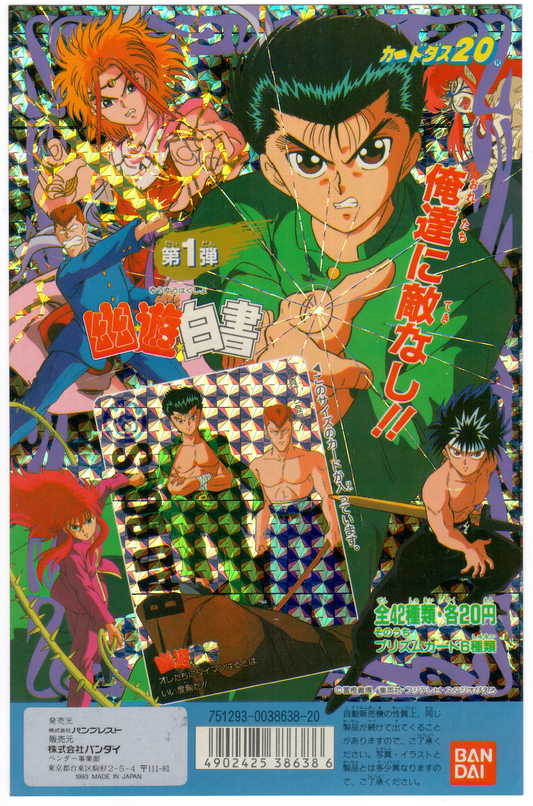 幽遊白書 本弾1弾 _機頭紙