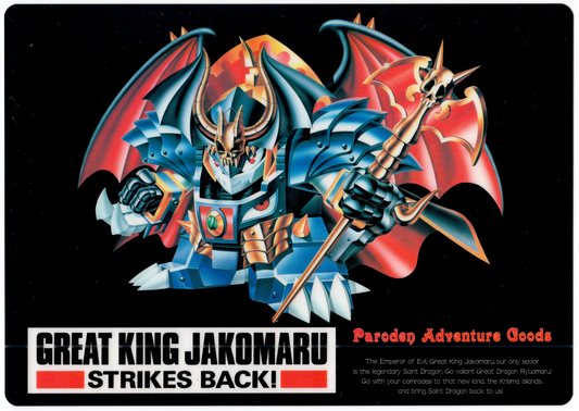 邪虎大王 Cardboard