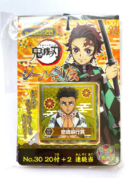 鬼滅之刃 - 貼紙吊包 20付＋2