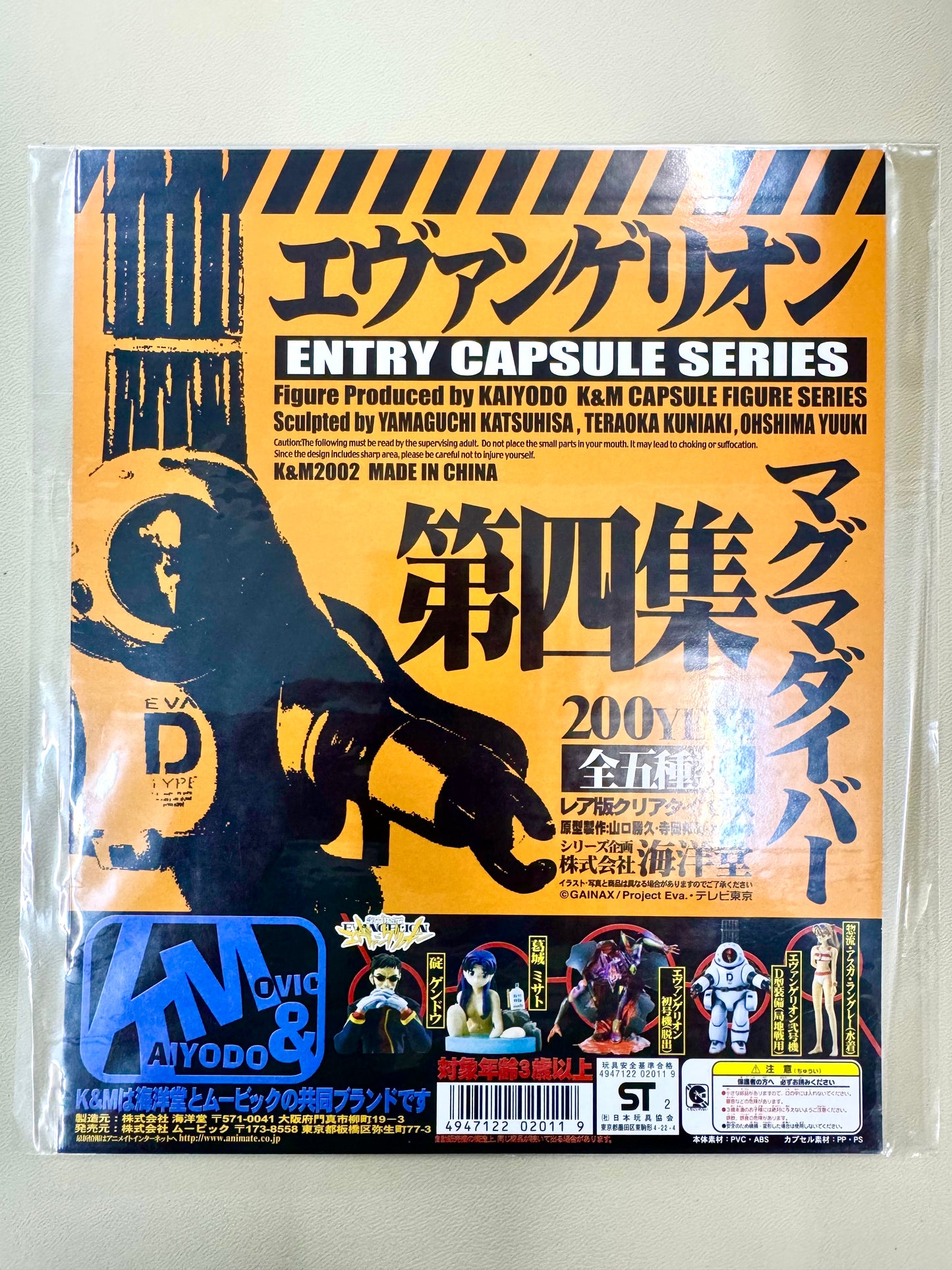 海洋堂 新世紀福音戰士 第四集 使徒來襲 台紙