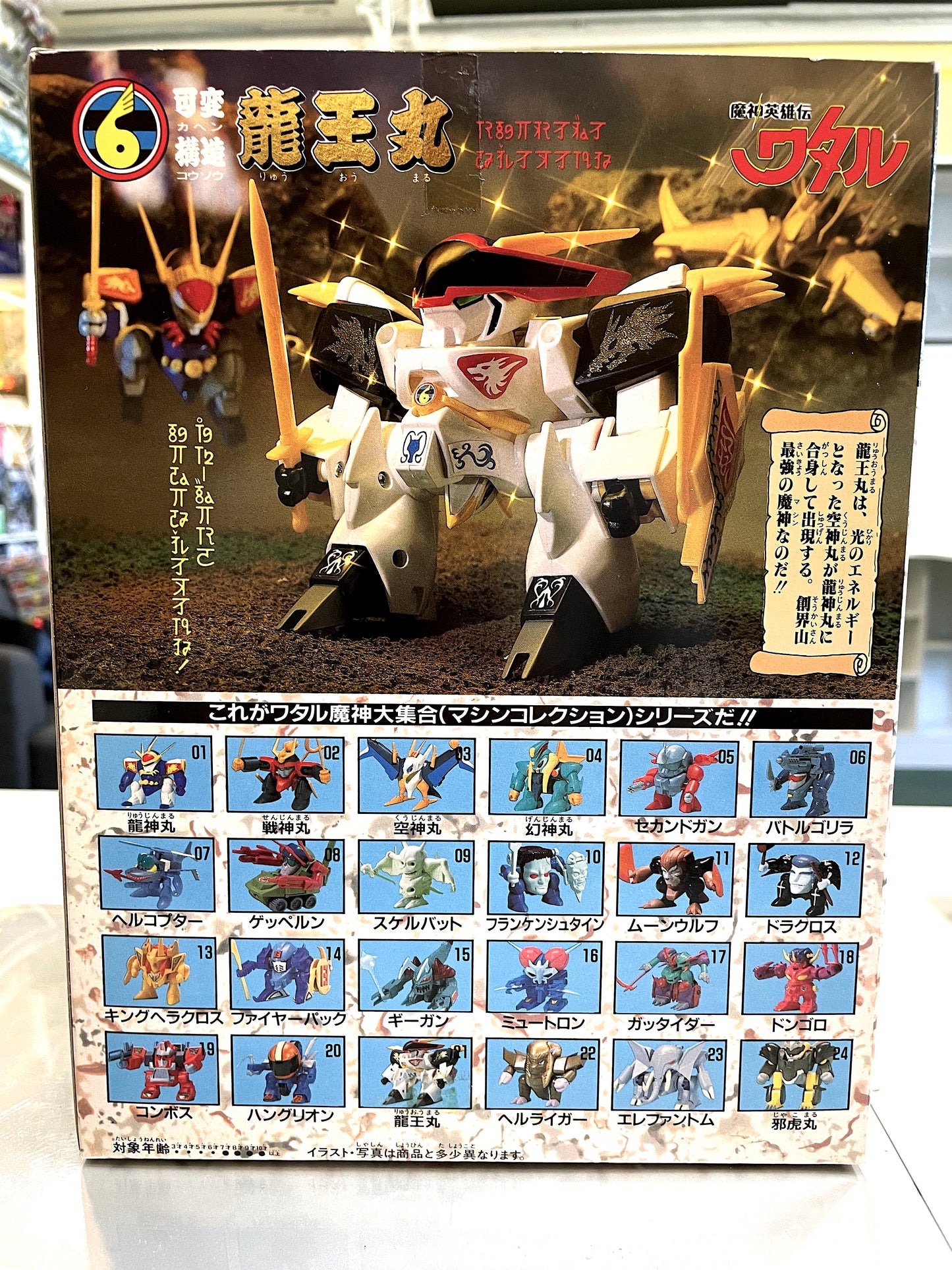 魔神英雄傳_可變構造_龍王丸