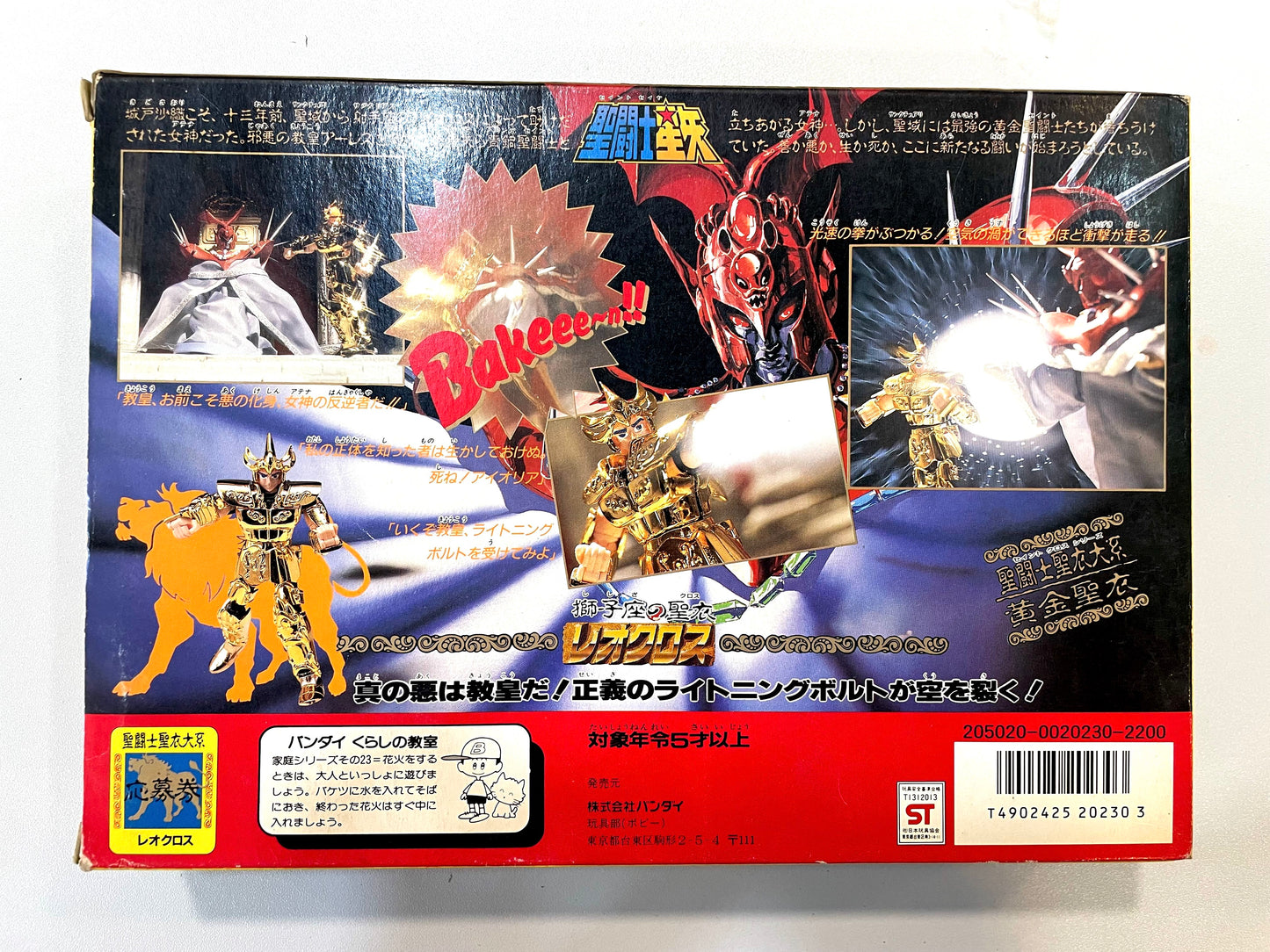 聖闘士星矢_聖衣大系_獅子座