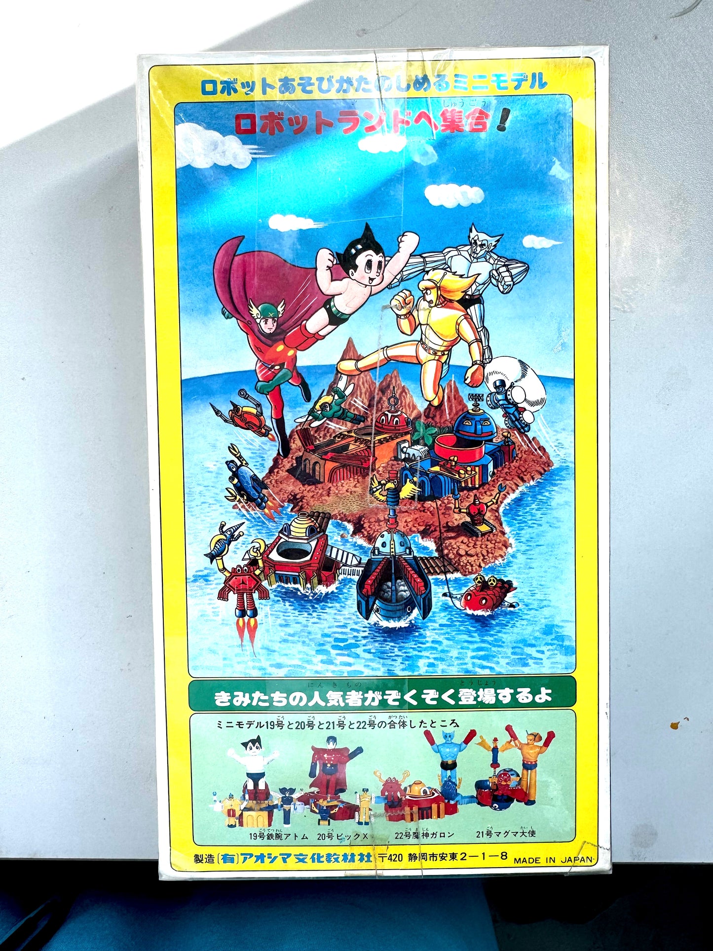 手塚治虫 機械人島 岩漿大使