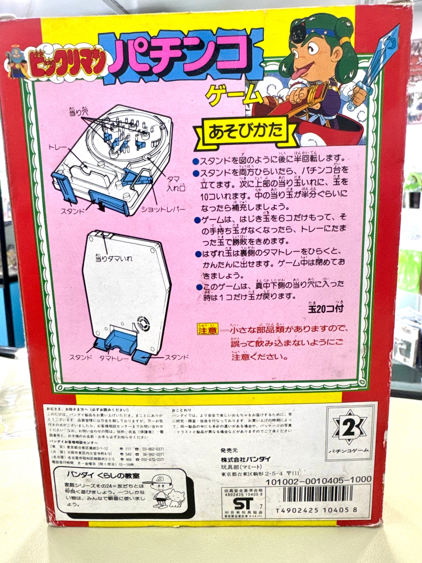 仙魔大戰 彈珠玩具