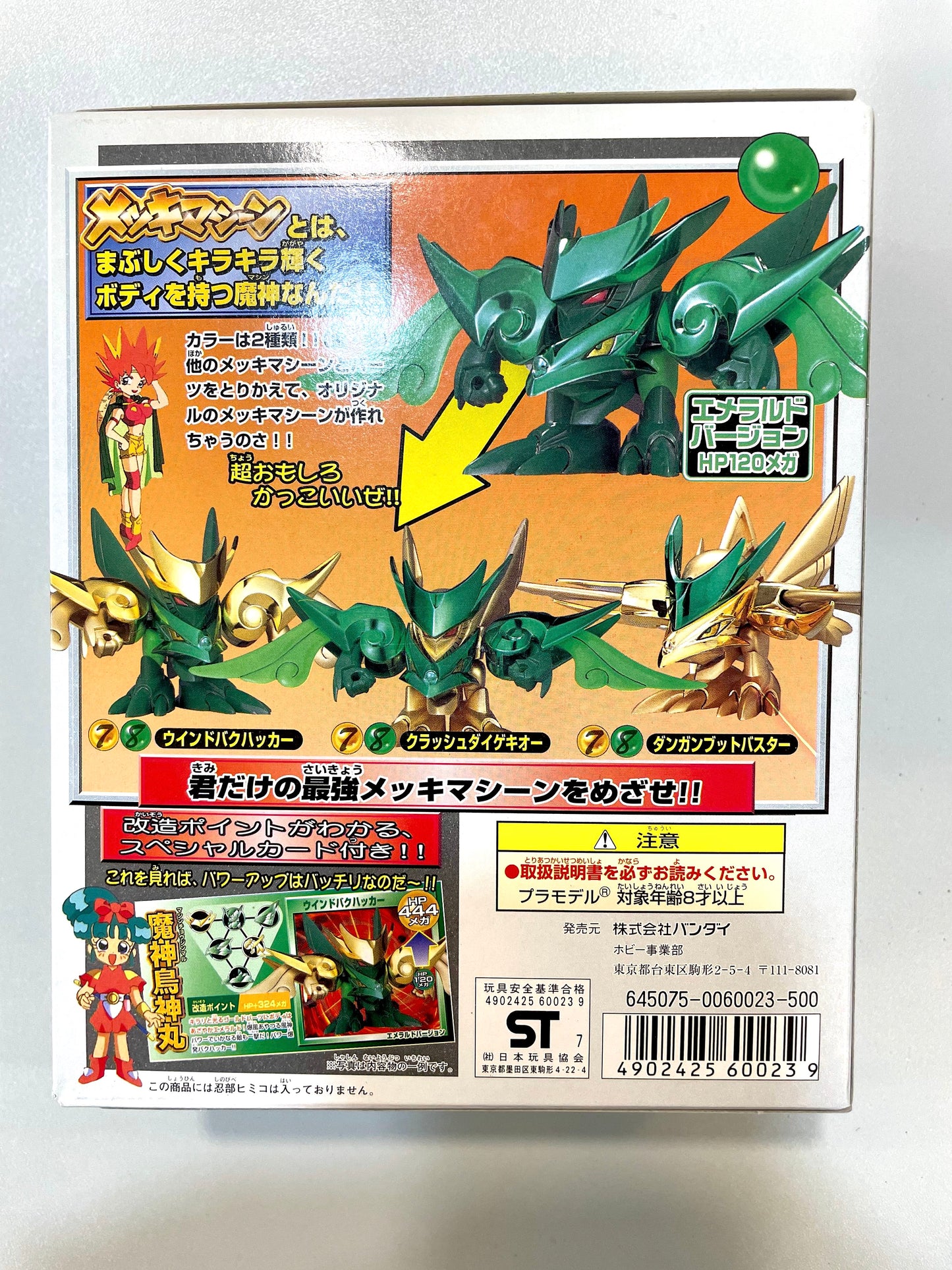 超魔神英雄伝 - 魔神鳥神丸 - 綠