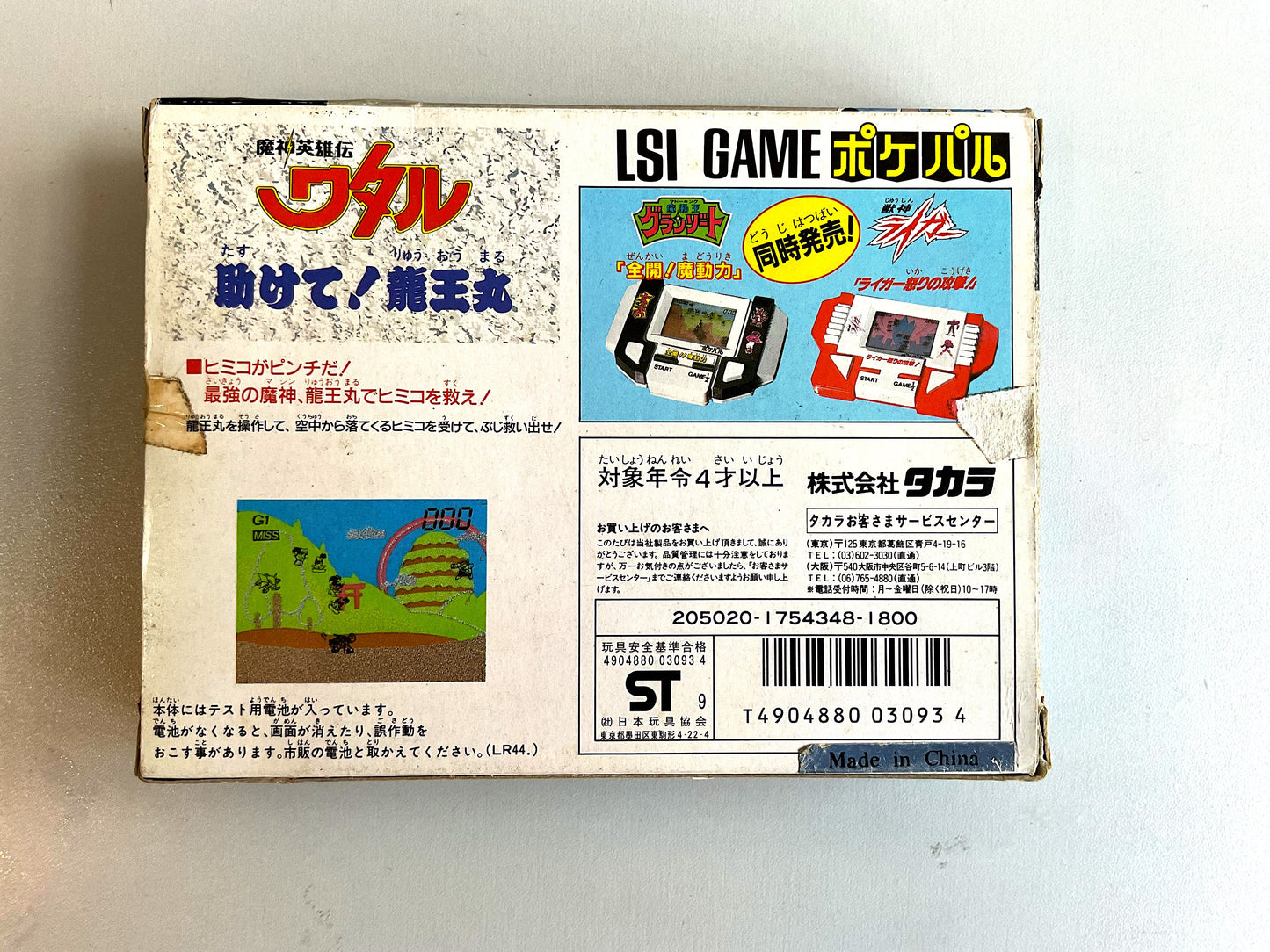 魔神英雄傳 - 龍王丸遊戲機