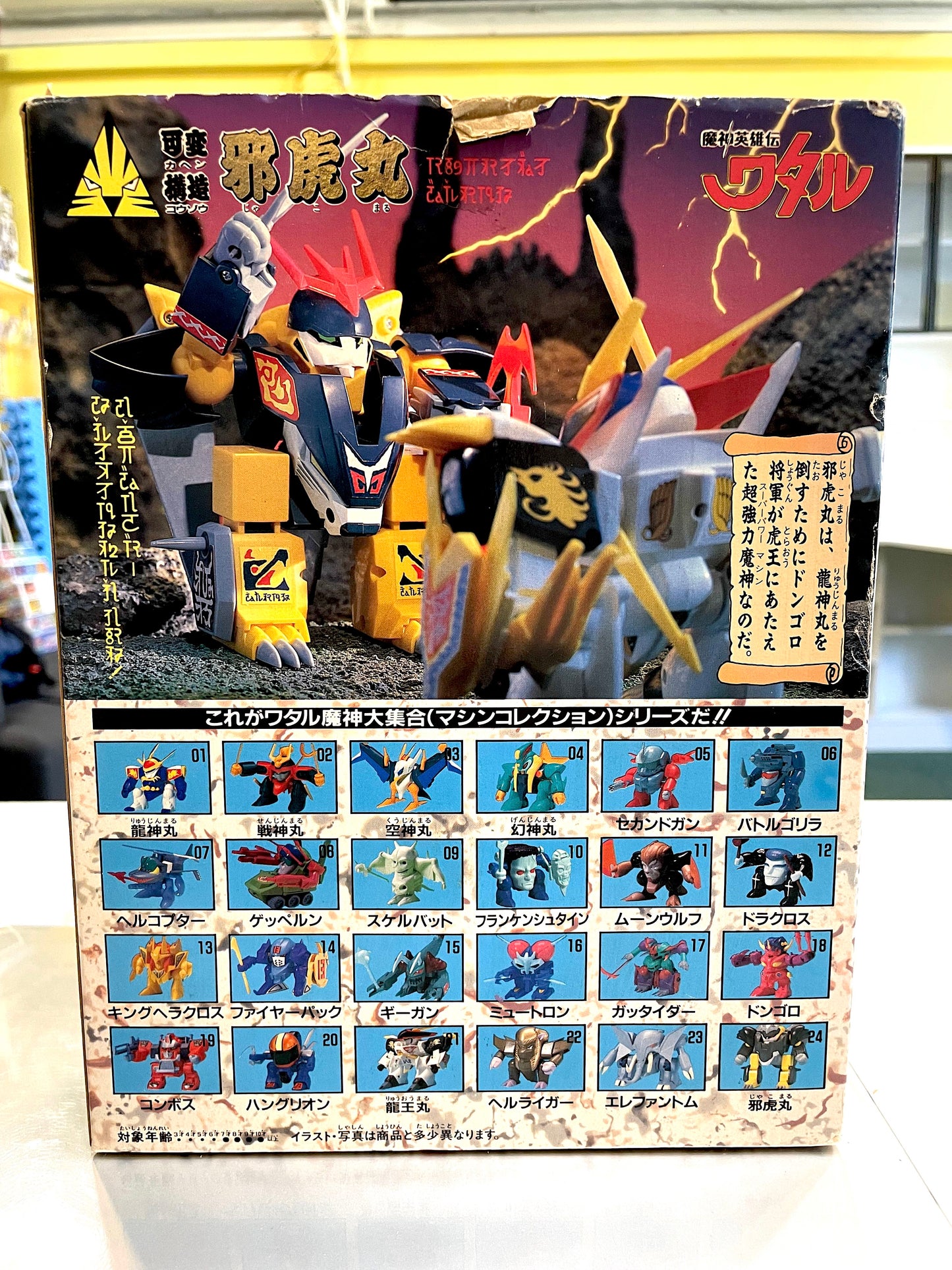 魔神英雄傳_可變構造_邪虎丸