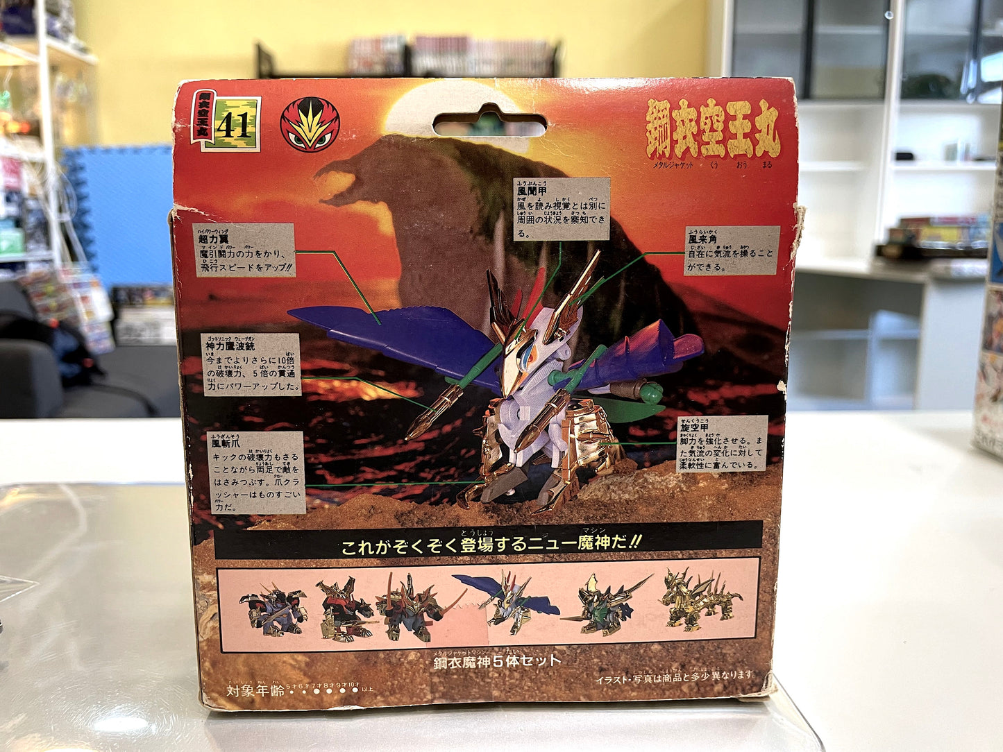 魔神英雄傳_鋼衣空王丸