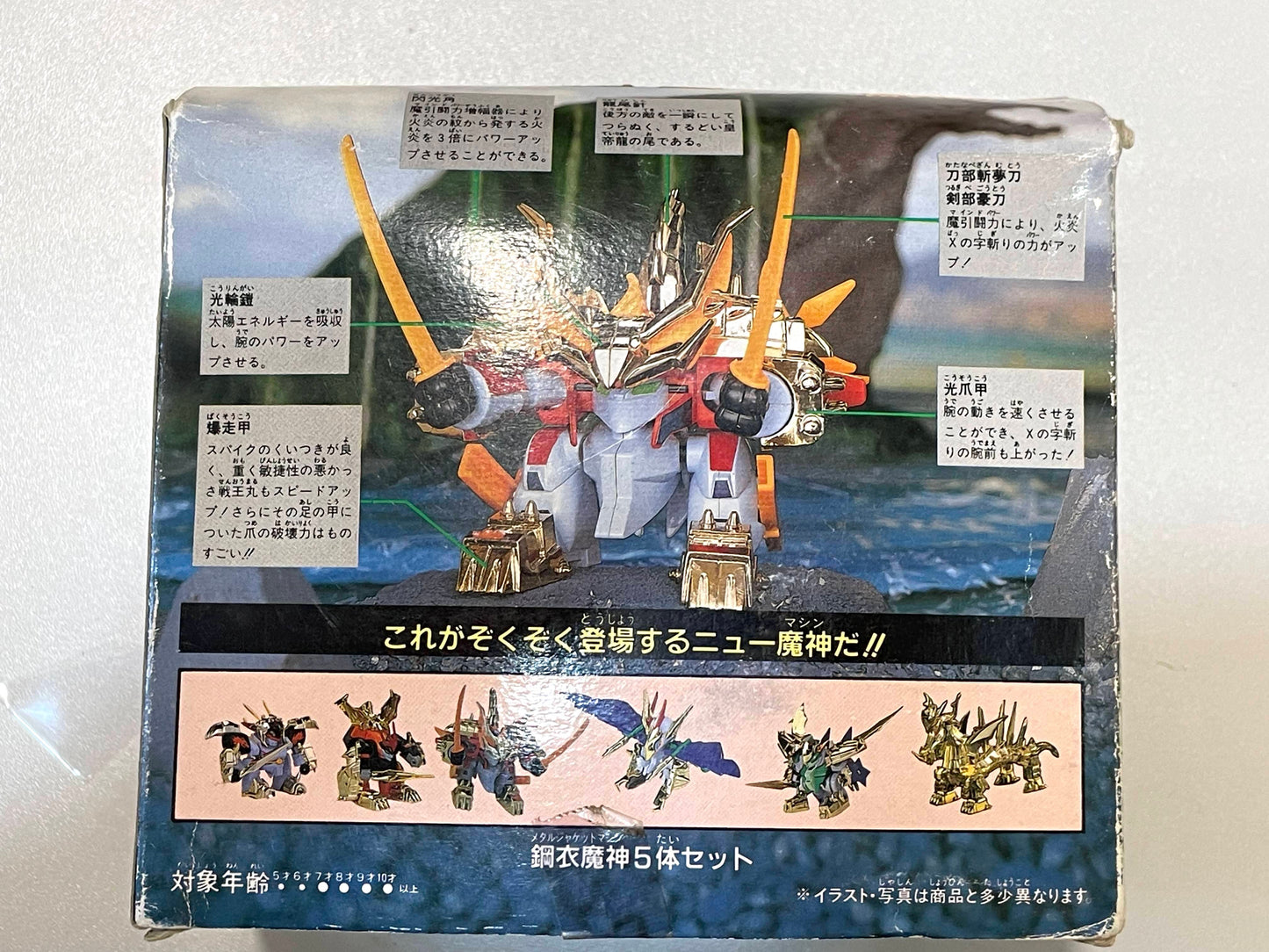 魔神英雄傳 - 鋼衣戰王丸