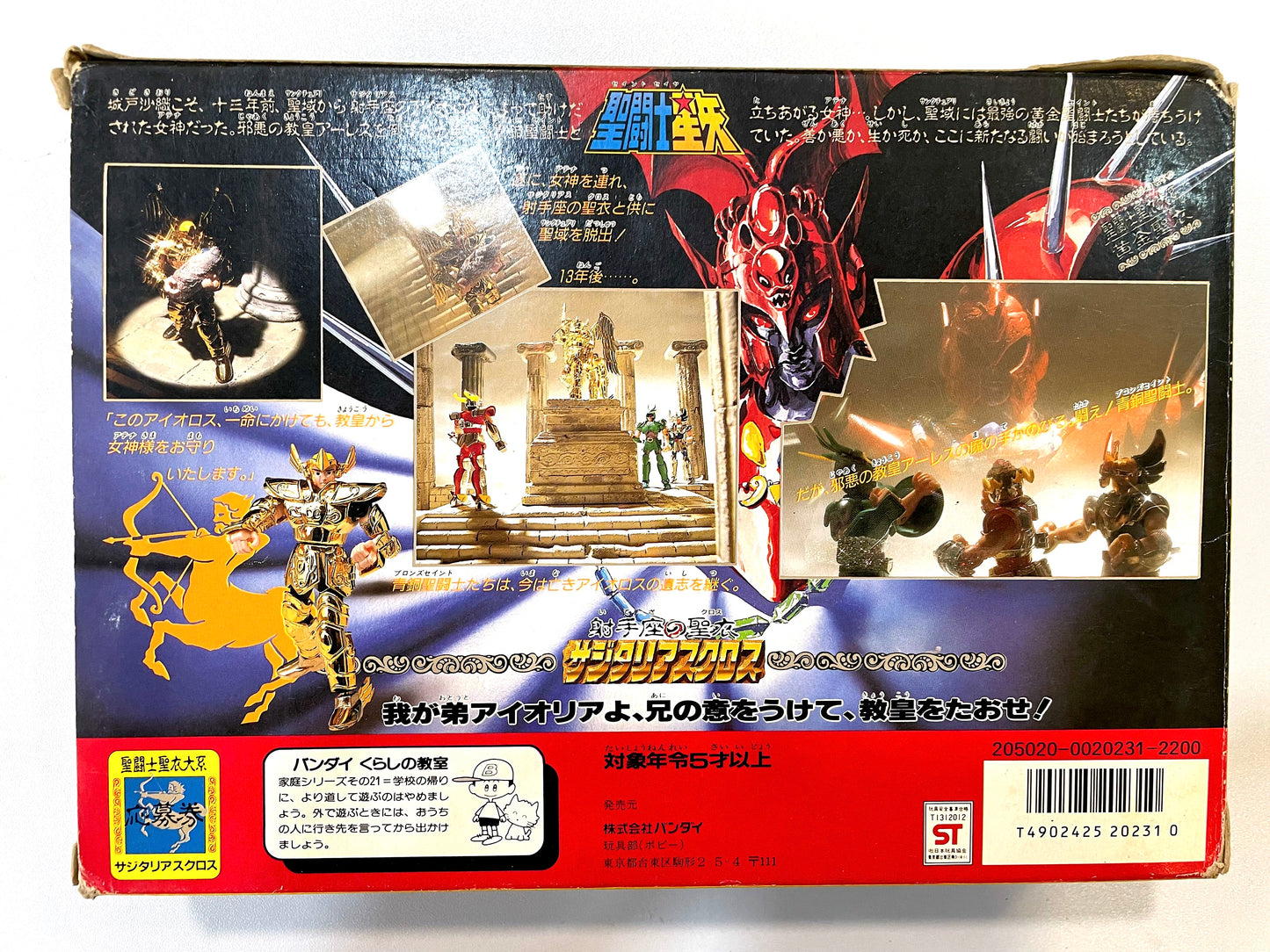 聖闘士星矢_聖衣大系_人馬座