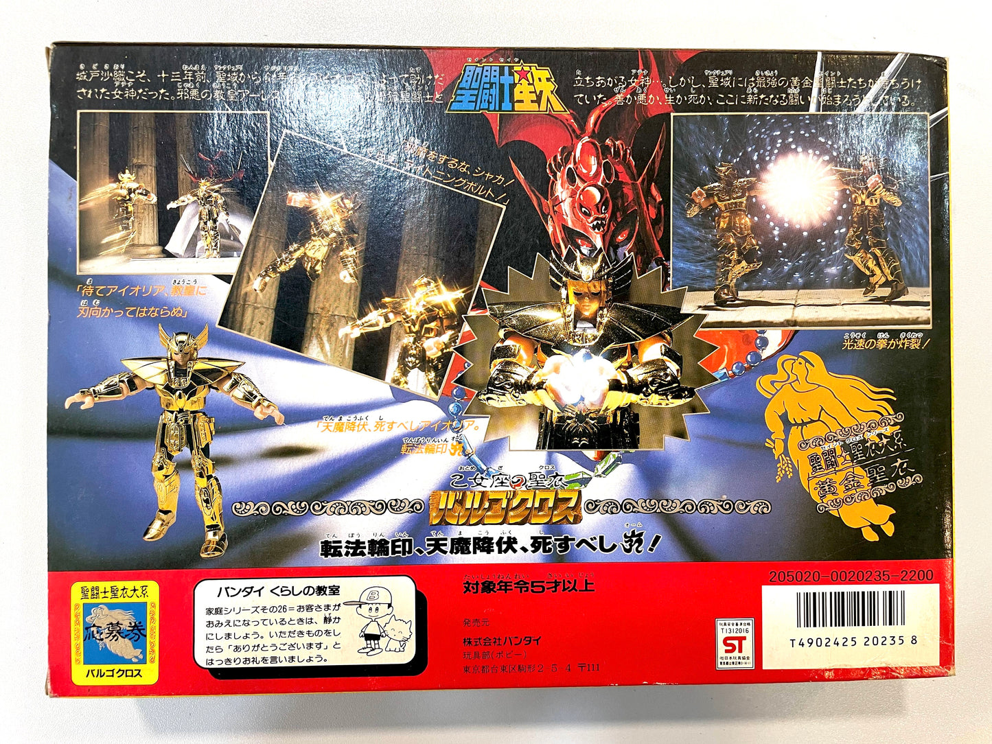 聖闘士星矢_聖衣大系_處女座