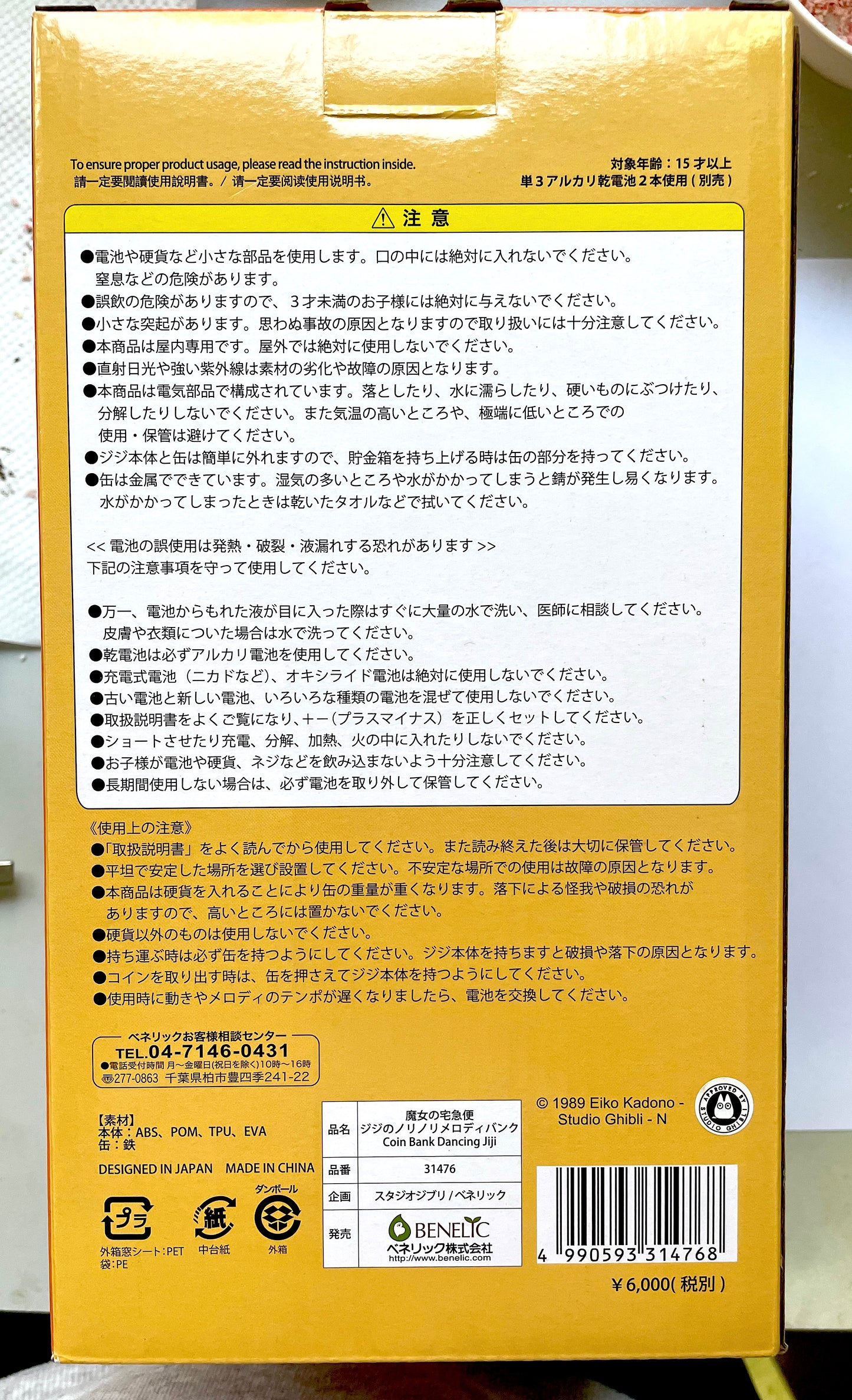 魔女宅急便 - 吉吉貓 儲錢箱