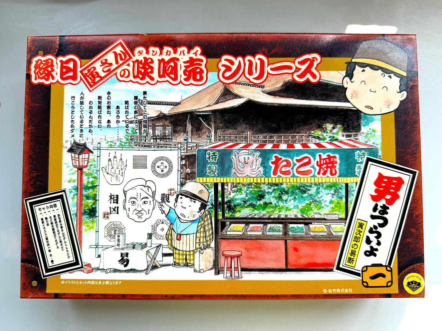 童友社 - 面相小販 模型