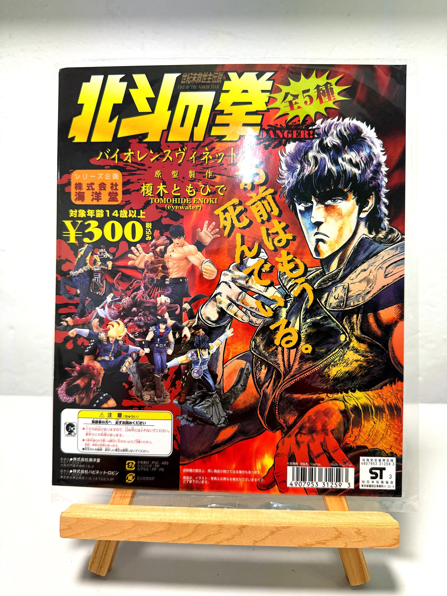 海洋堂 北斗の拳 ガシャポン台紙