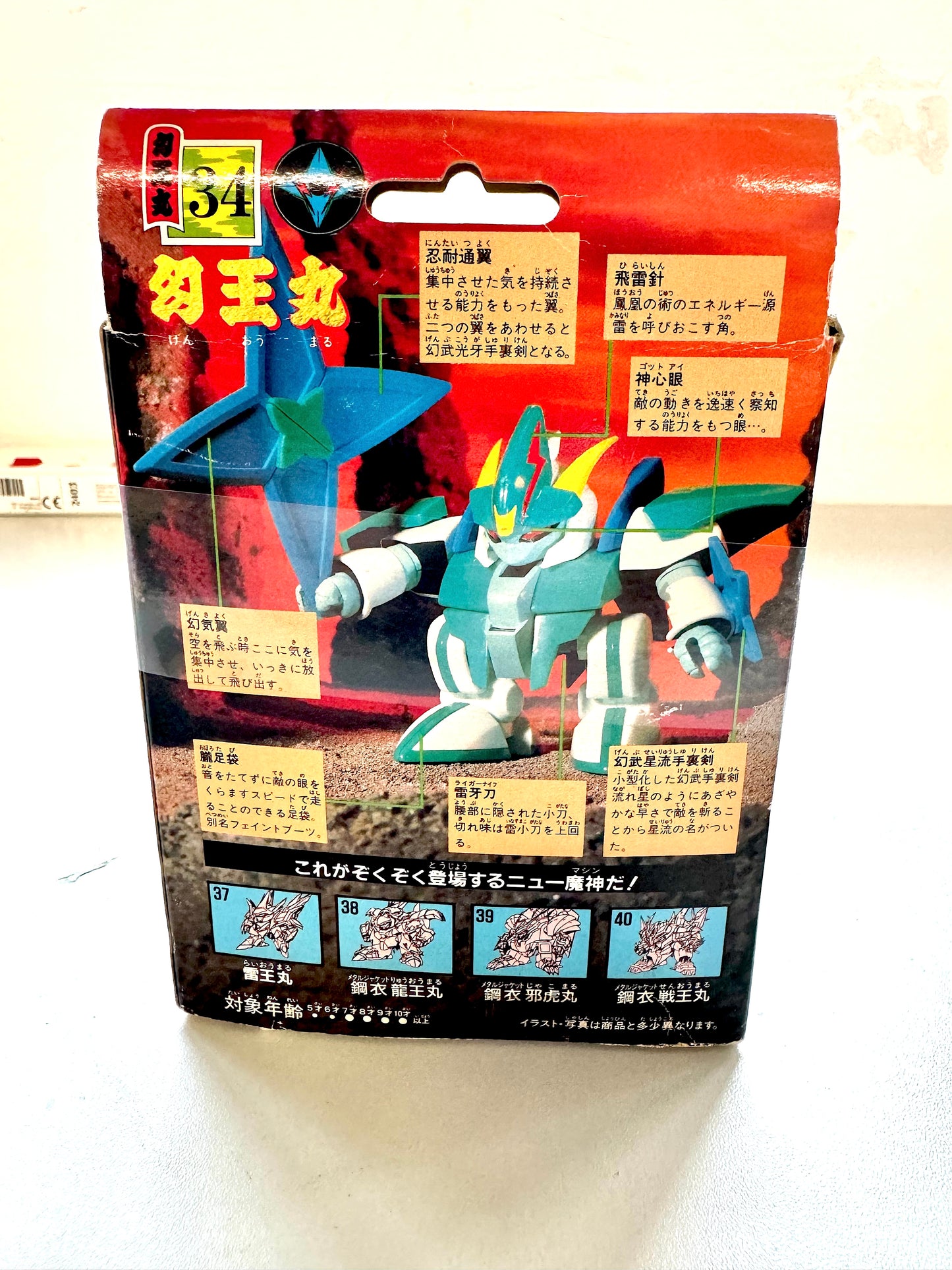 魔神英雄傳 - 34號 幻王丸