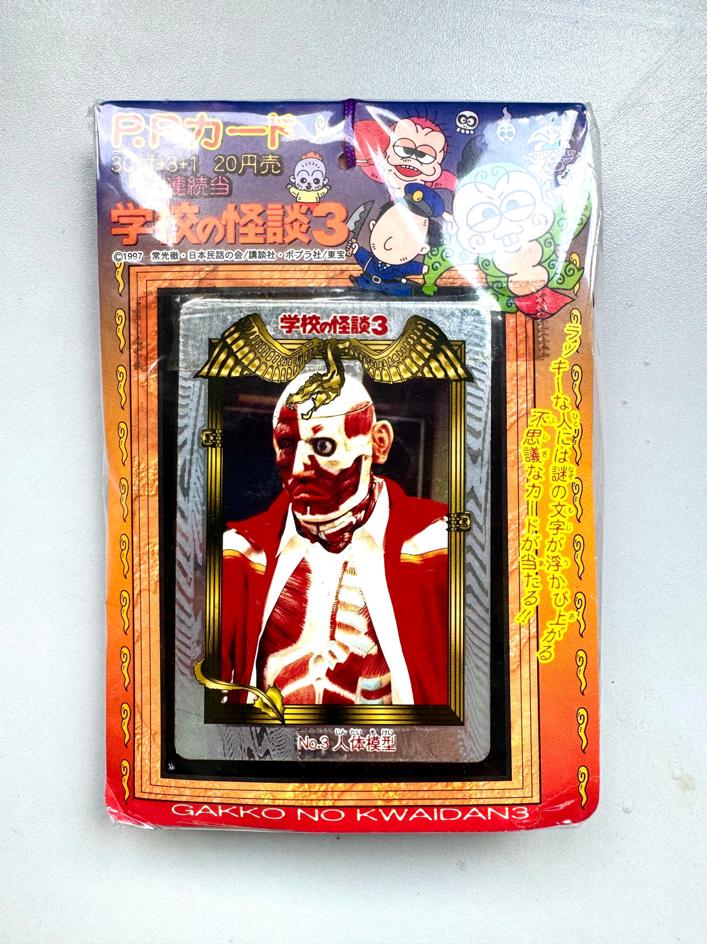 學校怪談 3_ P.P Card_No.2