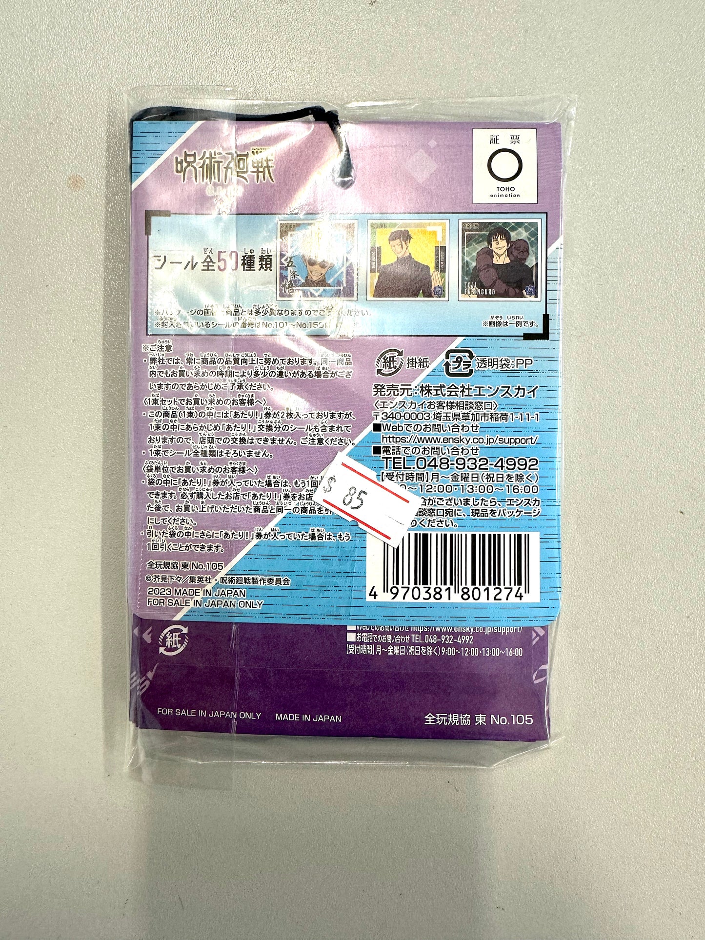 「呪術廻戦」シールコレクション3 食玩貼紙