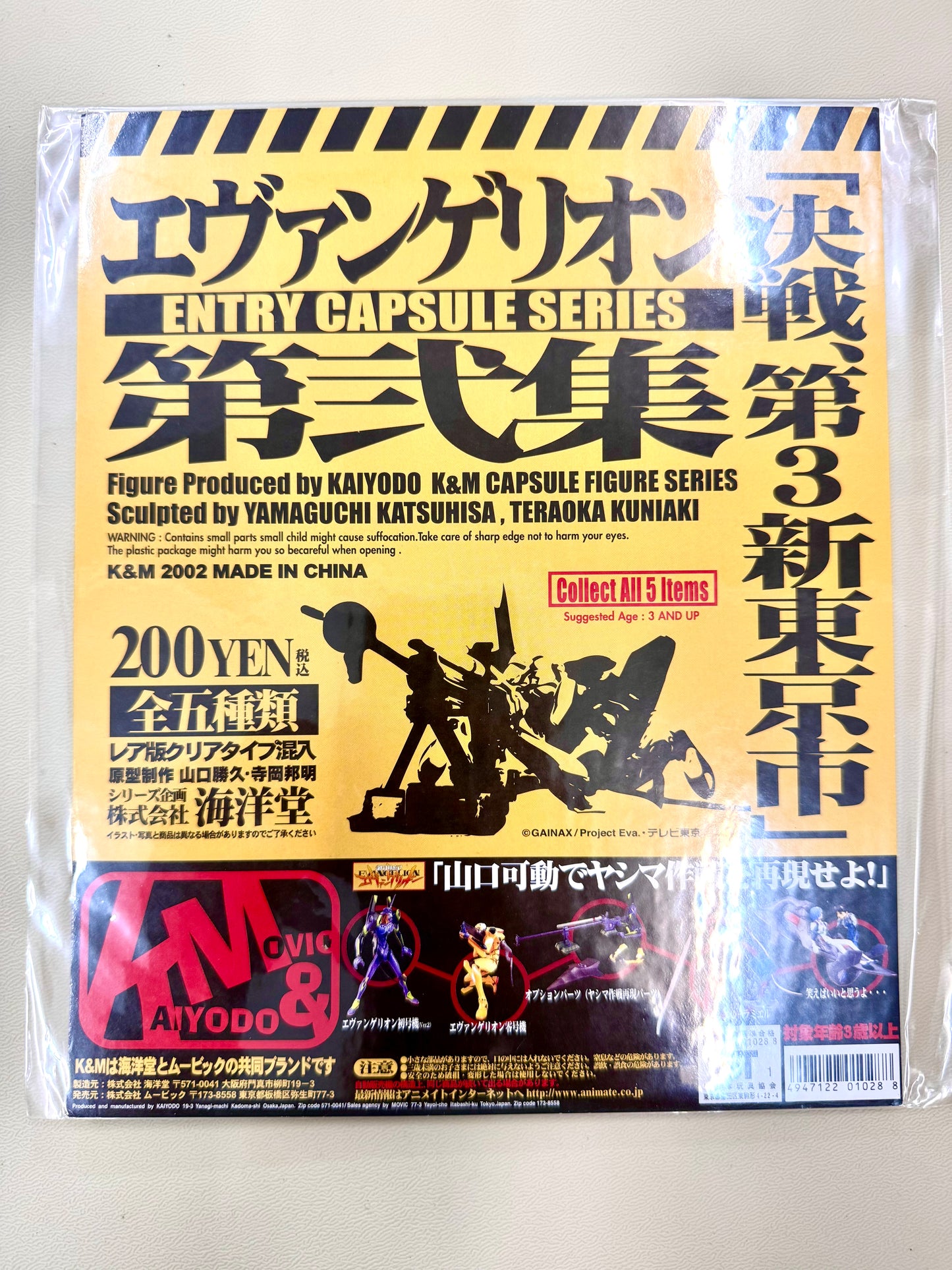 海洋堂 新世紀福音戰士 第二集 台紙