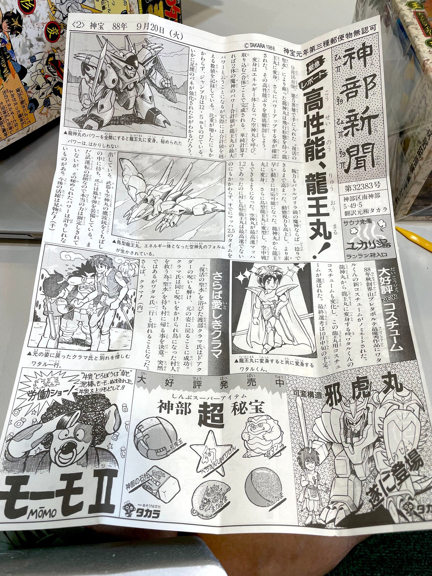 魔神英雄傳_可變構造_龍王丸