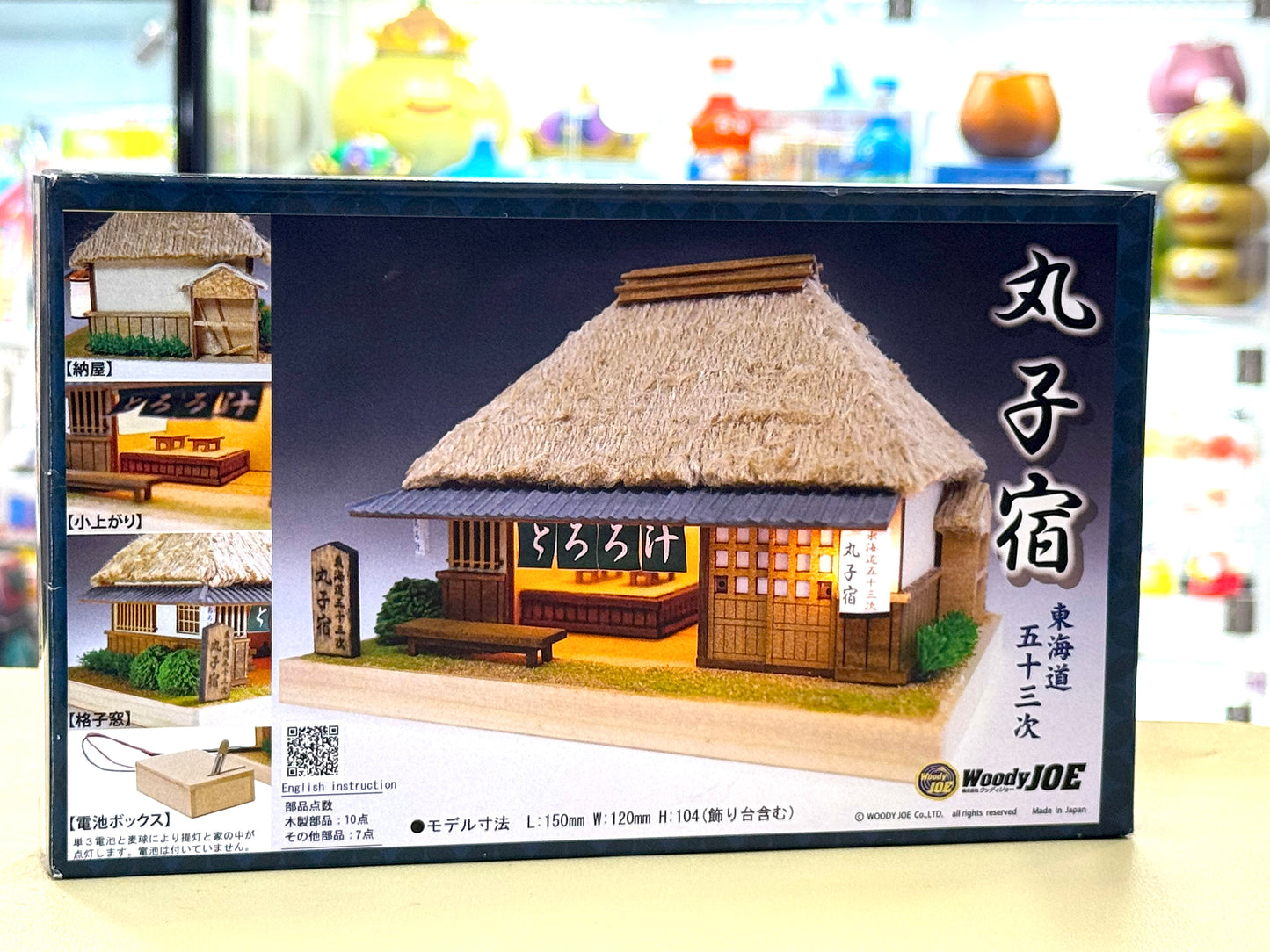 丸子宿 木制模型
