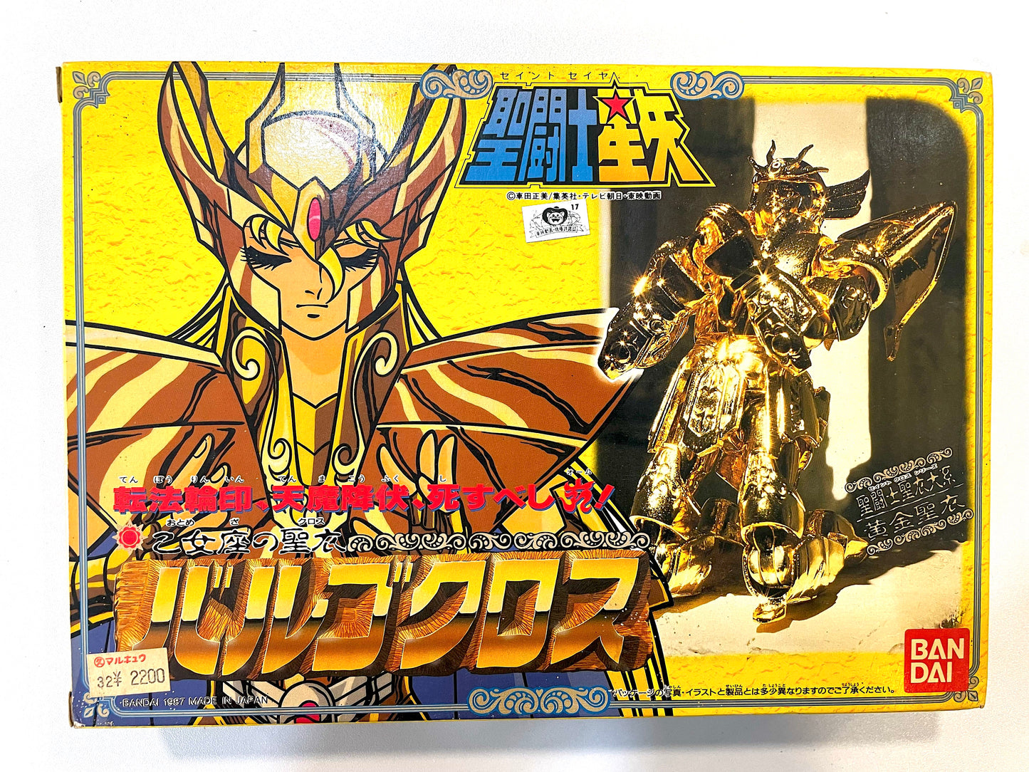 聖闘士星矢_聖衣大系_處女座