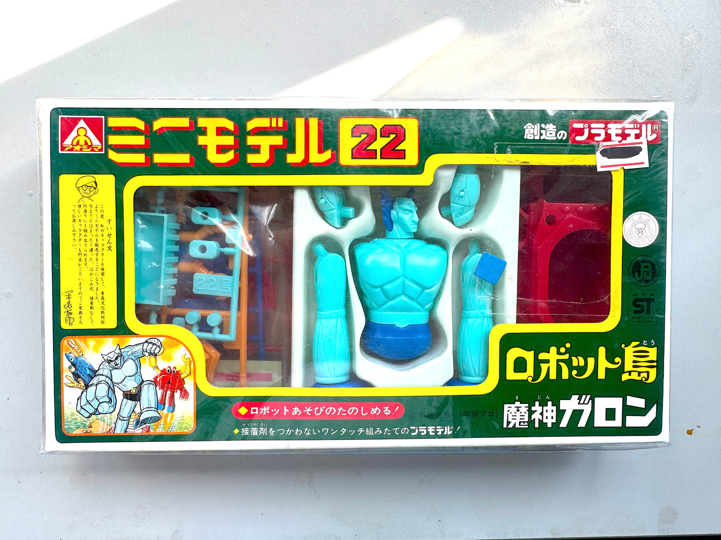 手塚治虫 機械人島 精靈加農