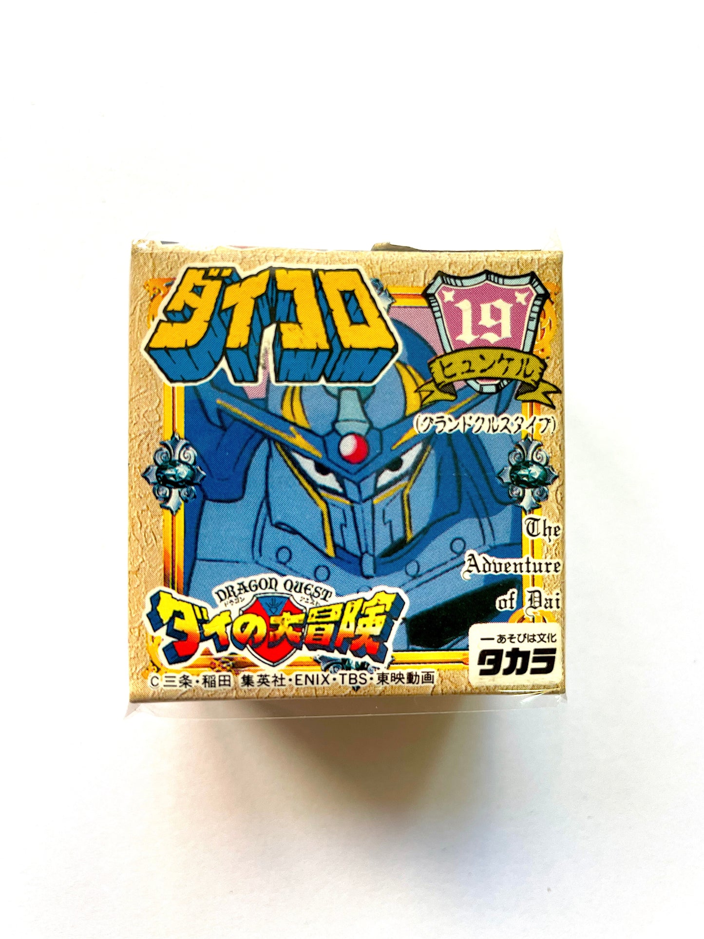 達爾大冒險 休葛爾 公仔