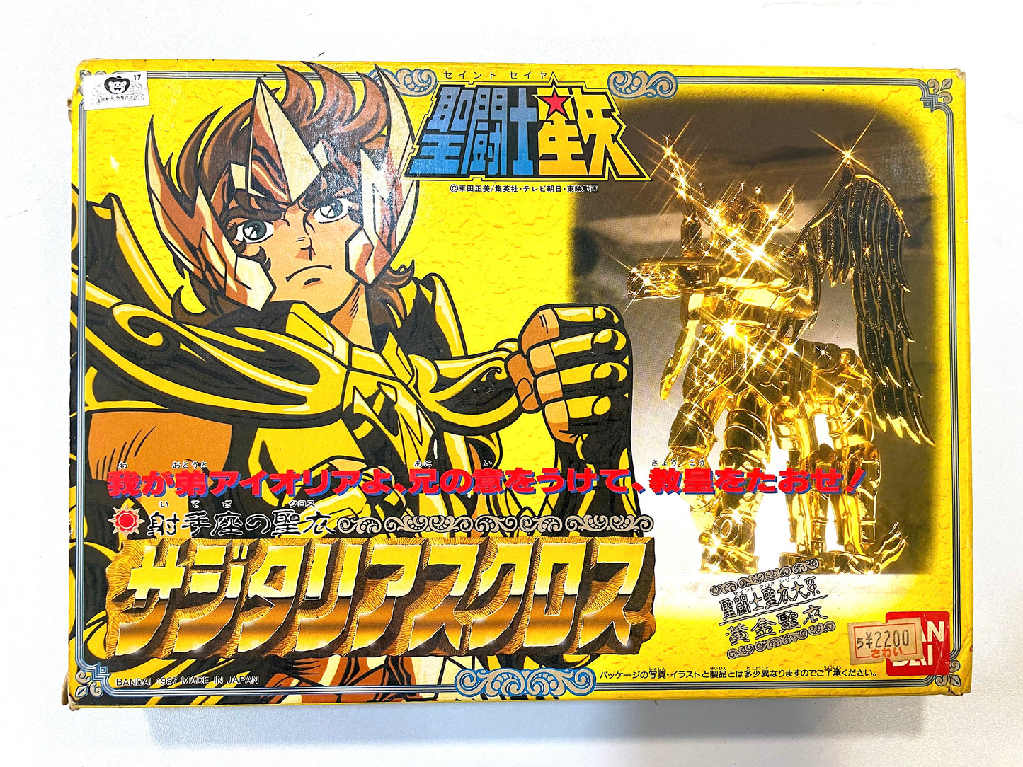 聖闘士星矢_聖衣大系_人馬座