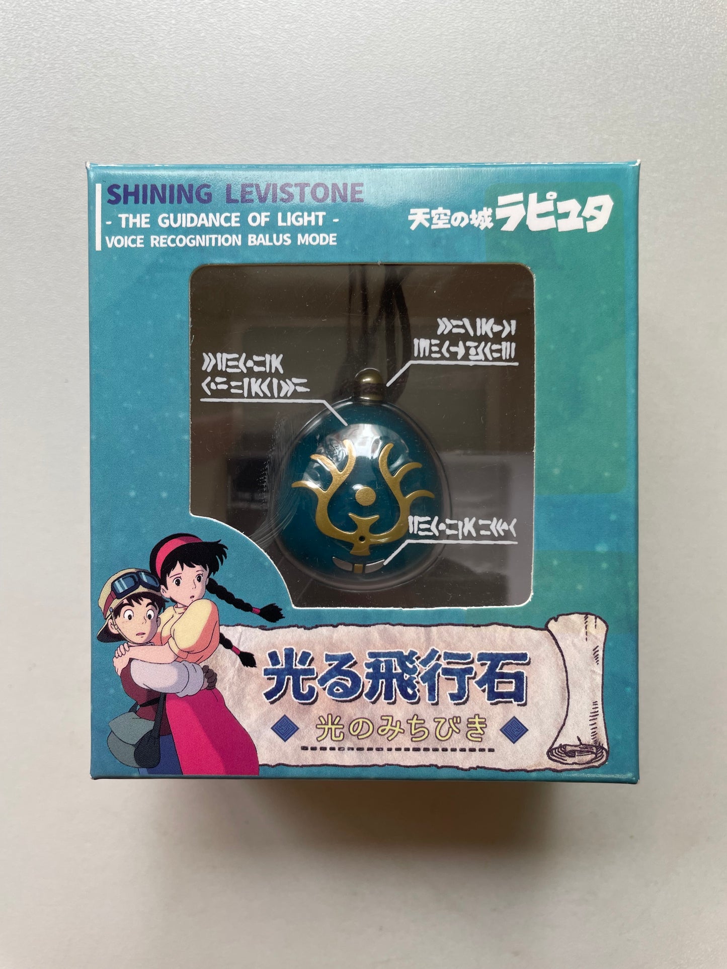 天空の城ラピュタ_飛行石 1