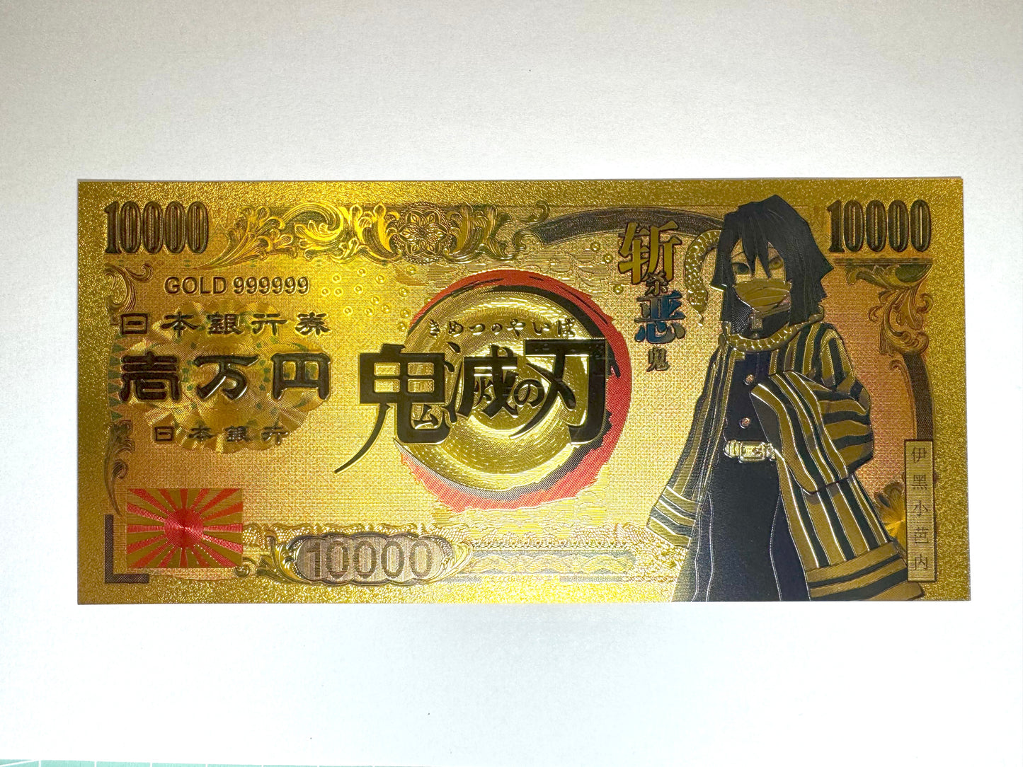 鬼滅之刃 開運 金運片 9