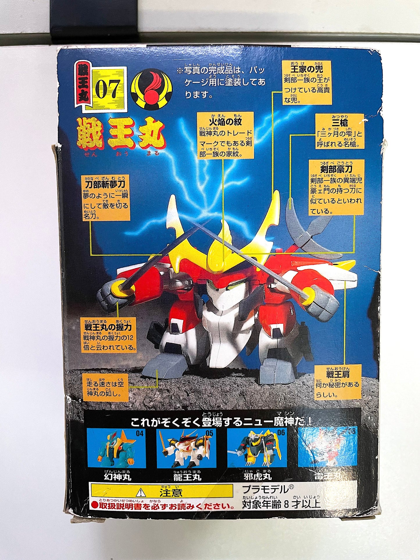 魔神英雄傳_ 戰王丸