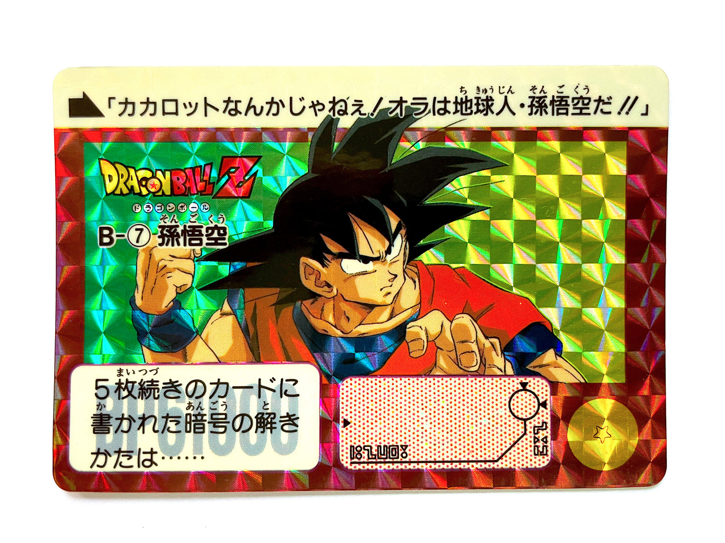 DragonBall_Remake 91_悟空B-7