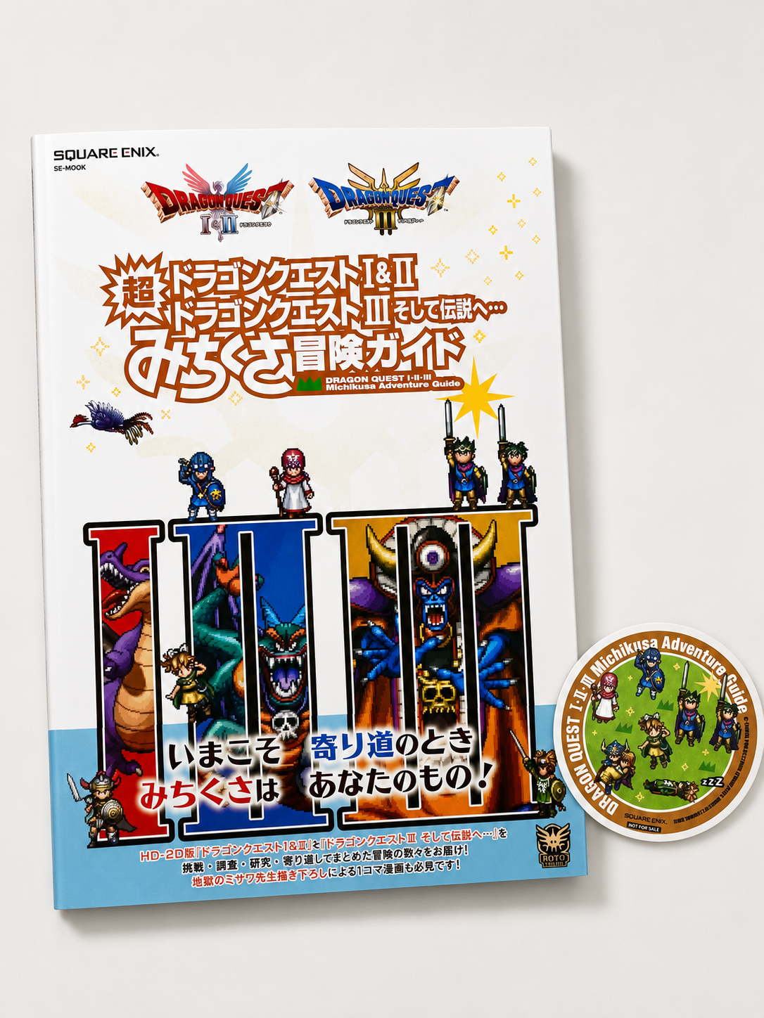勇者鬥惡龍 I & II / 勇者鬥惡龍 III：進入傳說 冒險指南