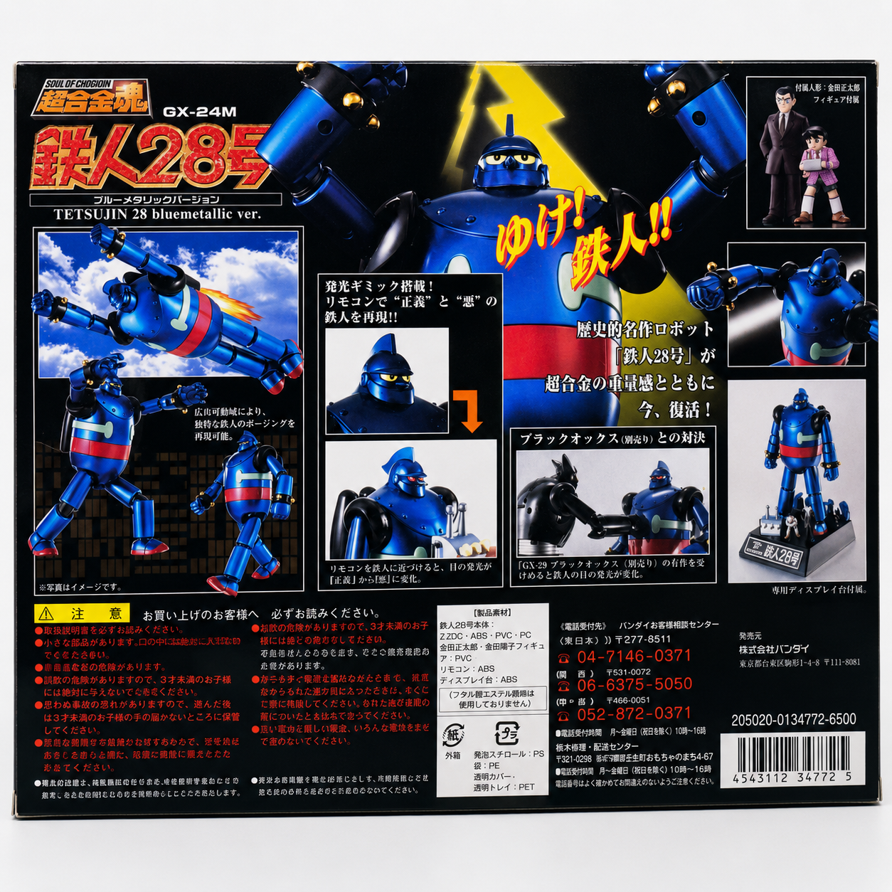 超合金魂 GX-24M 鉄人28号