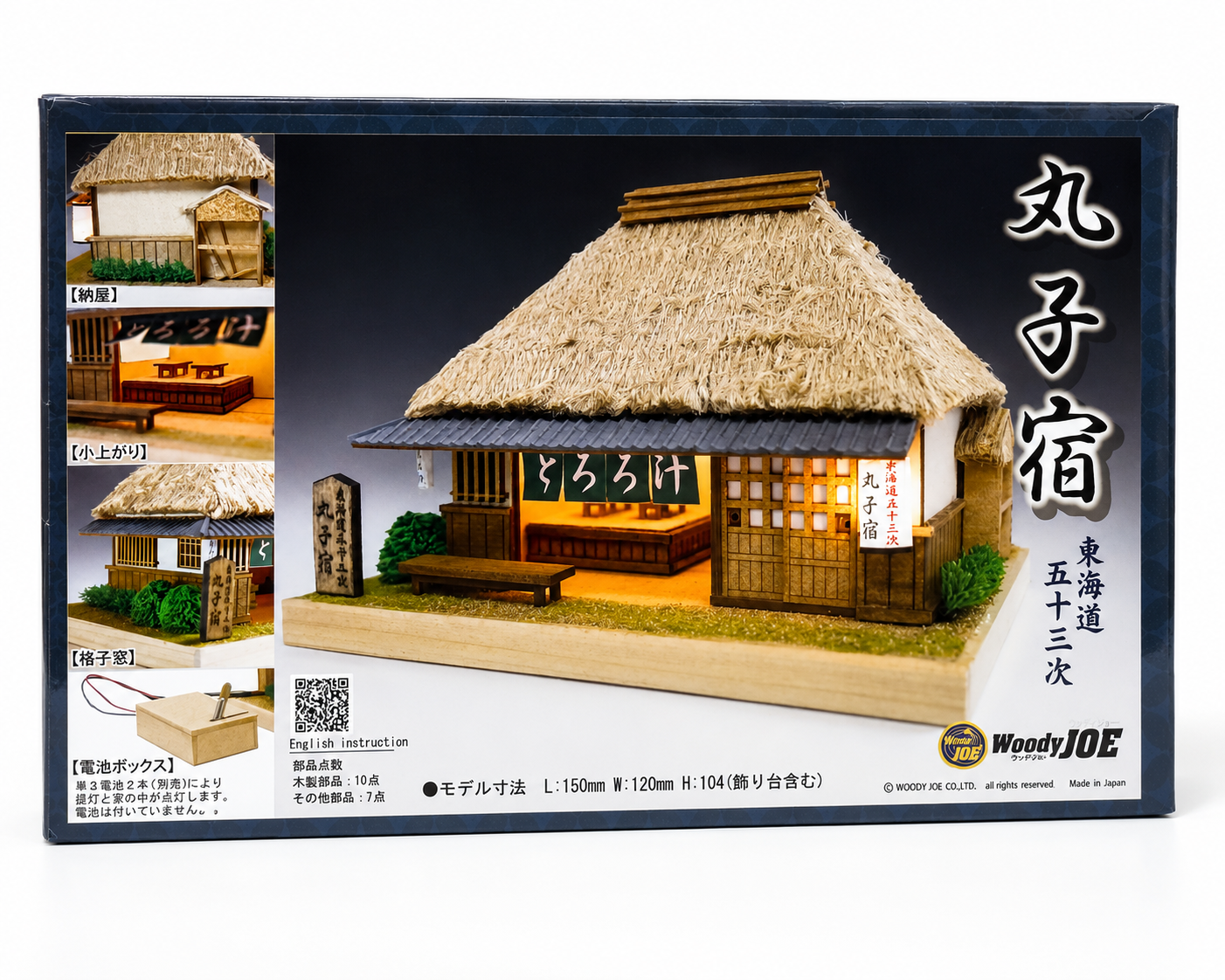 丸子宿 木制模型