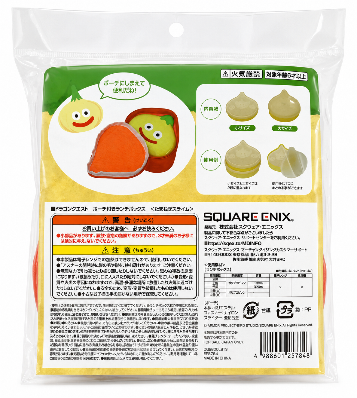 DragonQuest Island 洋蔥 史萊姆 餐盒