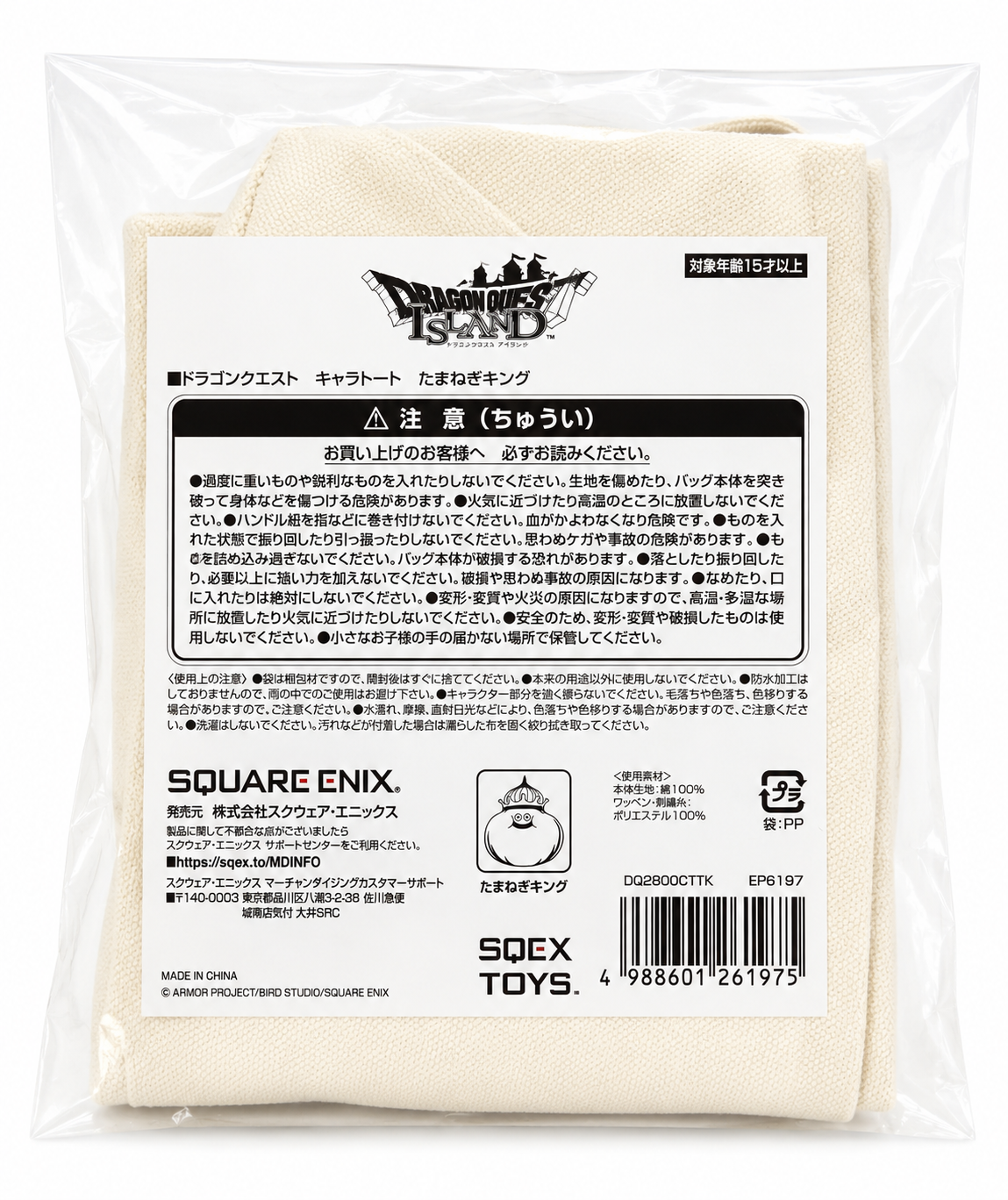 DragonQuest Island 洋蔥 史萊姆王 環保袋