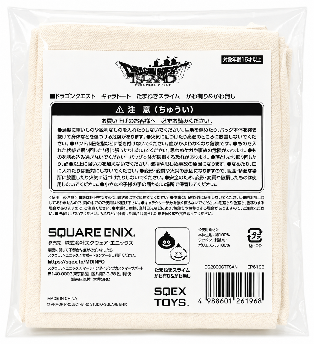DragonQuest Island 洋蔥 史萊姆 環保袋