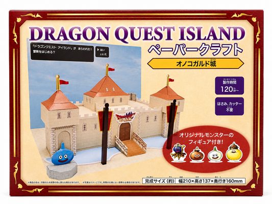 DragonQuest Island 紙板 模型 城