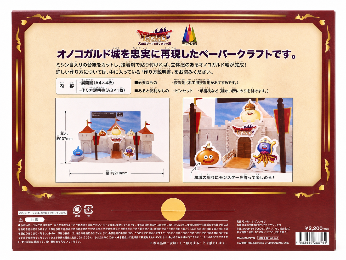 DragonQuest Island 紙板 模型 城