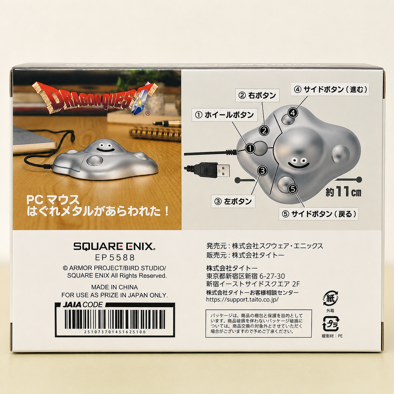 DragonQuest - 金屬史萊姆 Mouse