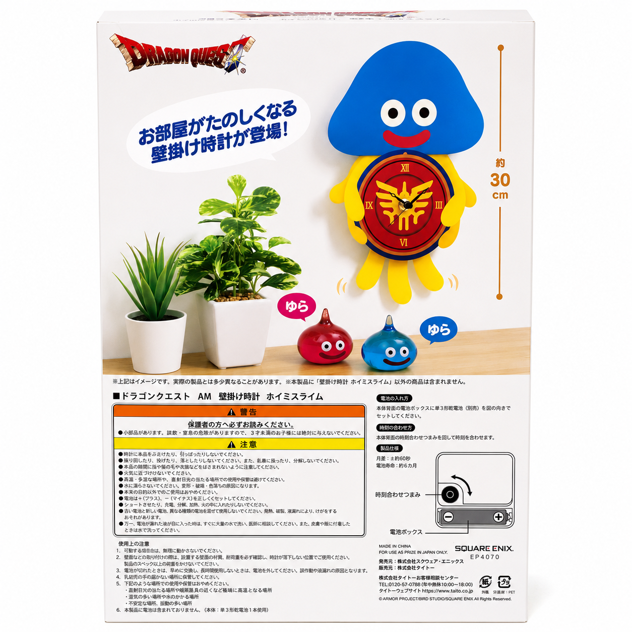 DragonQuest 八爪魚史萊姆 壁掛時計