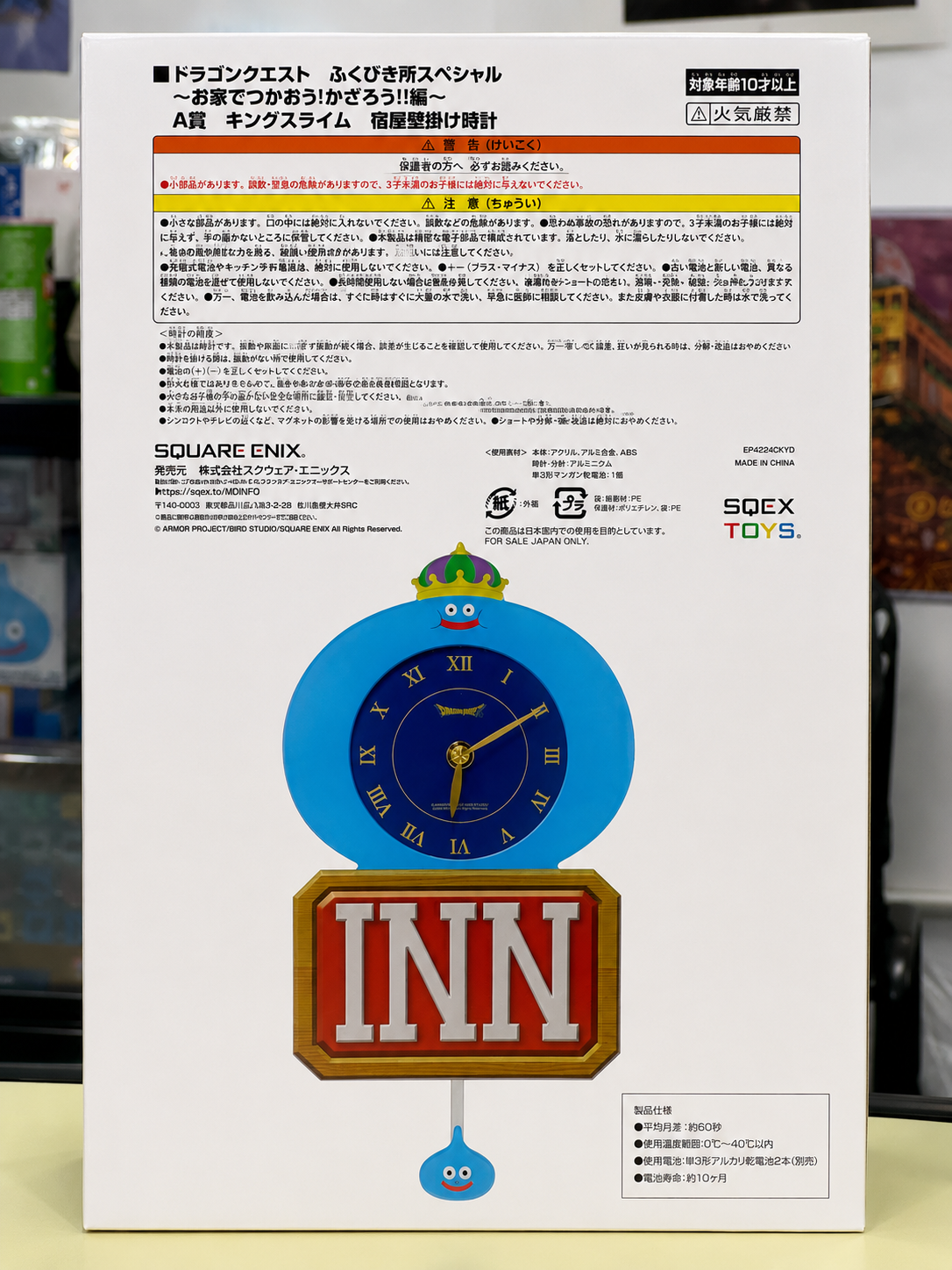 DragonQuest 2020 A賞 史萊姆王 宿屋壁掛け時計