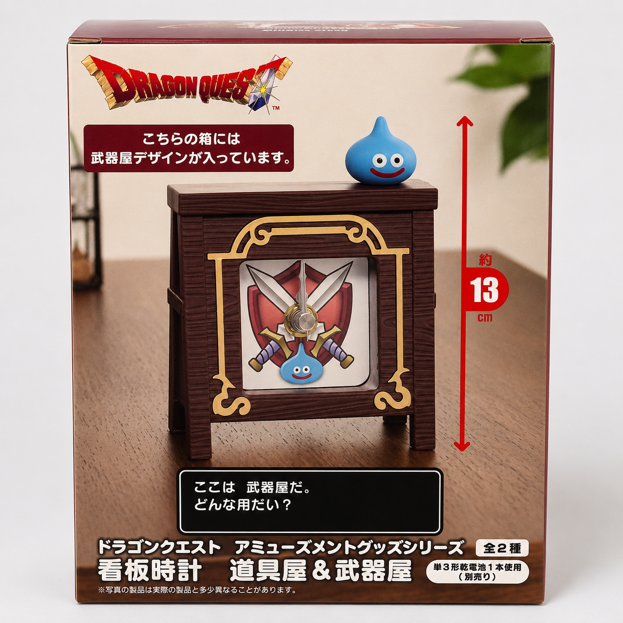 DragonQuest - 武器屋 時計
