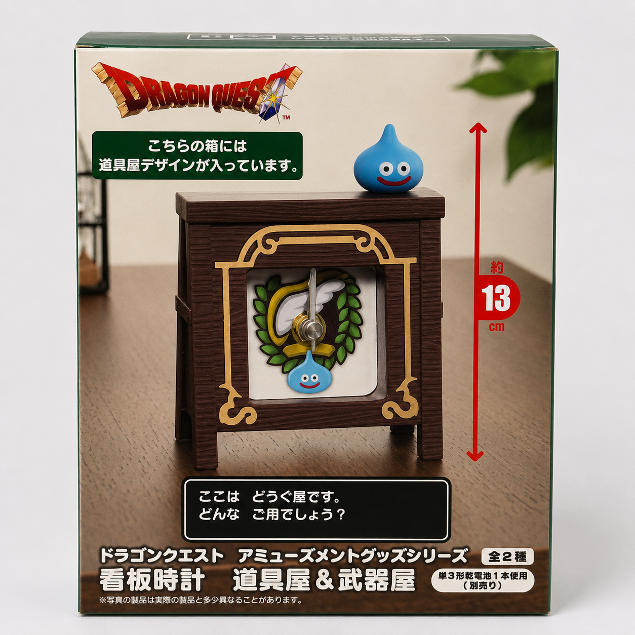 DragonQuest - 道具屋 時計