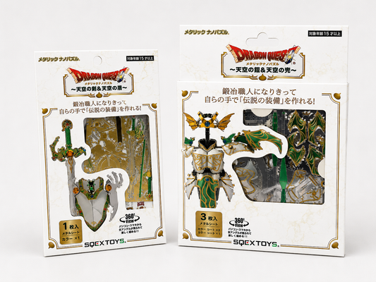 Dragon Quest IV 金屬套裝 _ 劍盾