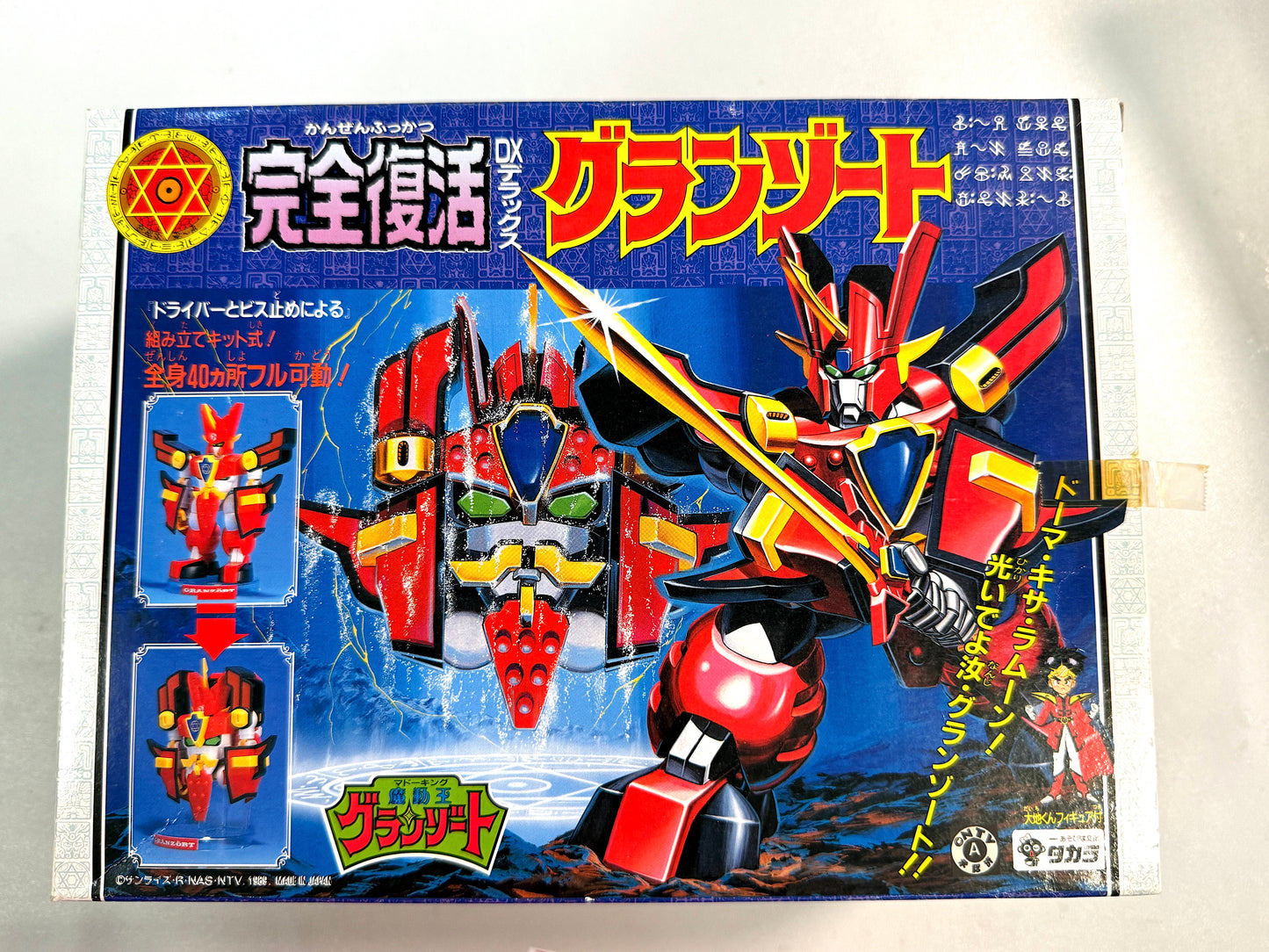 魔動王_完全復活 DX グランゾート 地隱俠