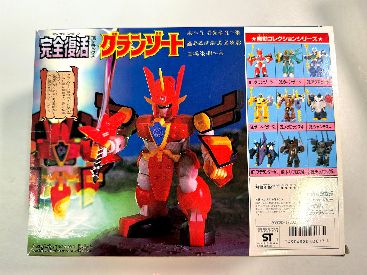 魔動王_完全復活 DX グランゾート 地隱俠