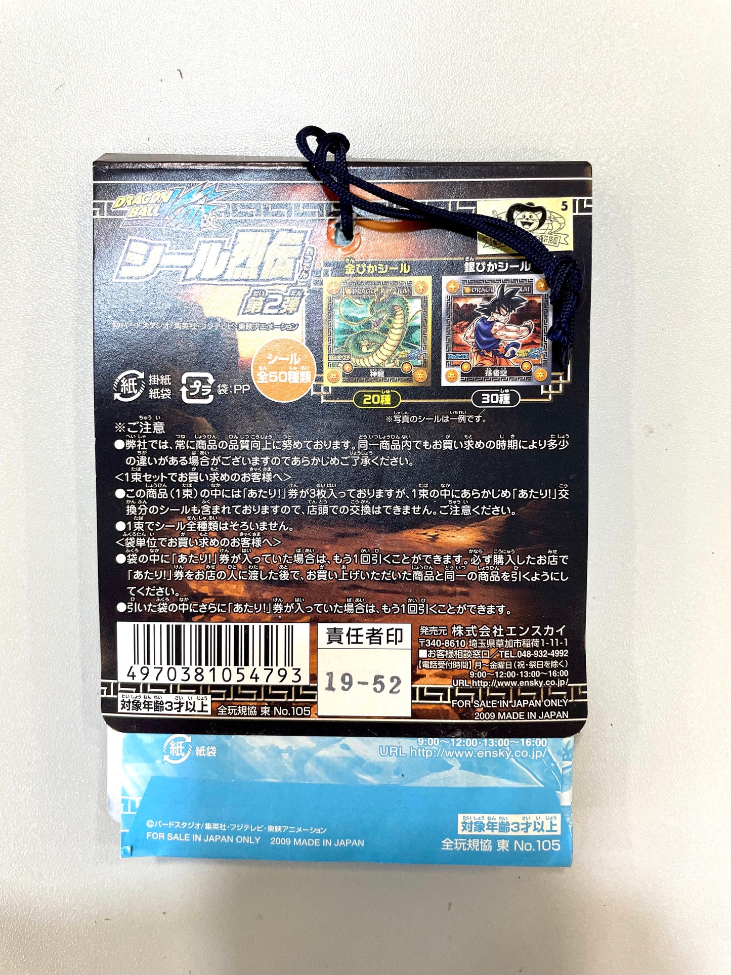 DragonBall- ドラゴンボール改　シール烈伝　第2弾_ 5